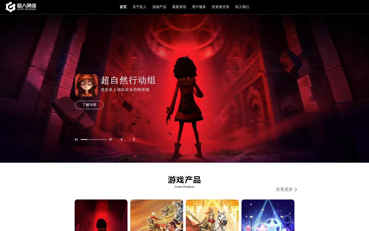 巨人网络 页面快照